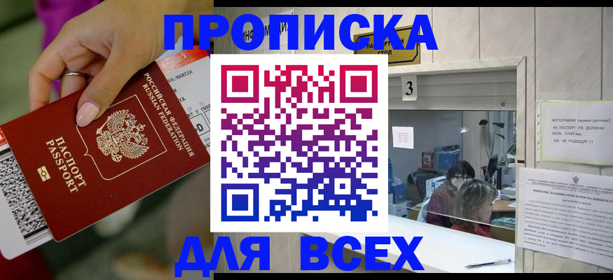 прописка для работы в Чудово